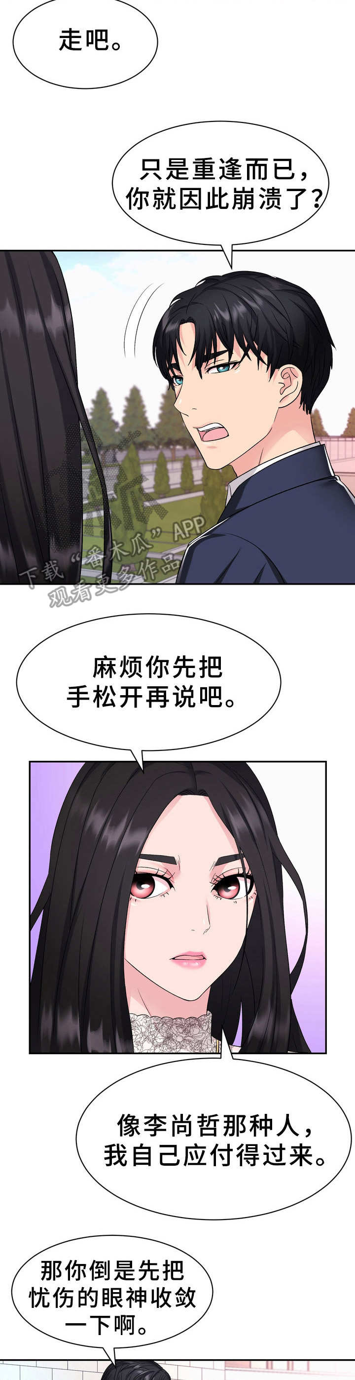 《时装事业部》漫画最新章节第5章：短信免费下拉式在线观看章节第【7】张图片