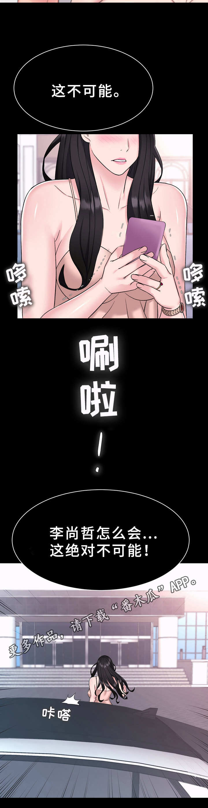 《时装事业部》漫画最新章节第5章：短信免费下拉式在线观看章节第【3】张图片