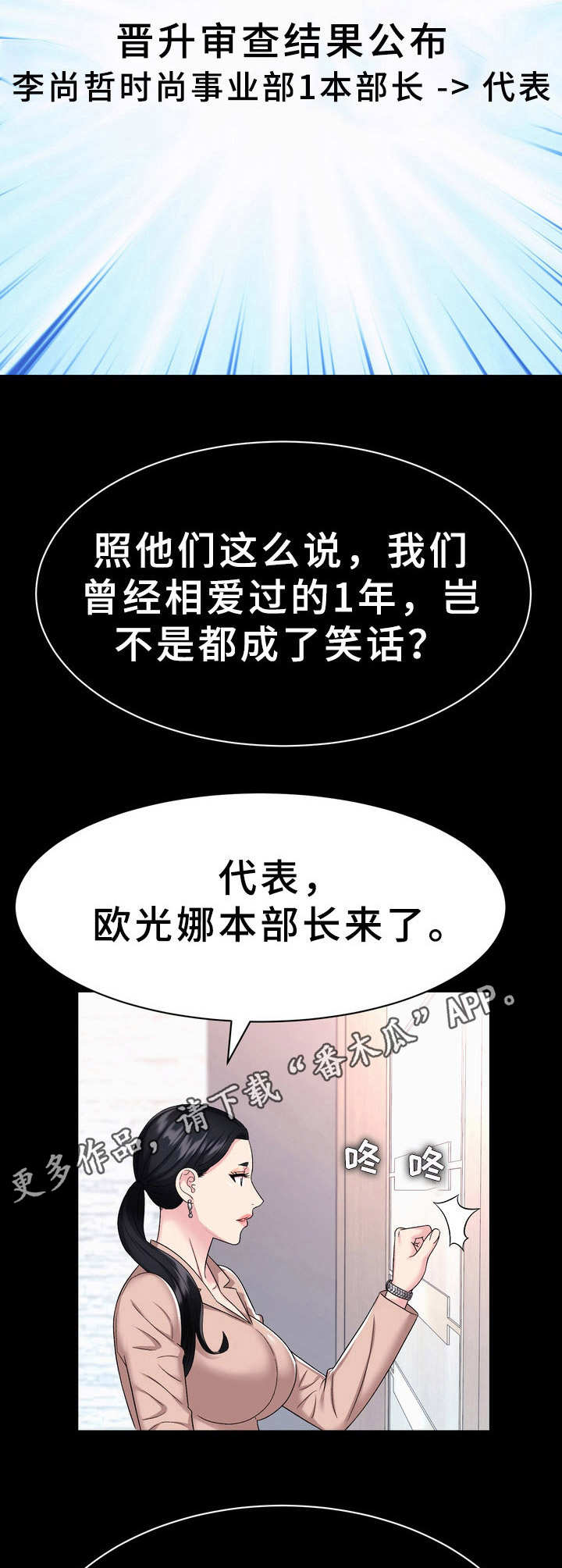 《时装事业部》漫画最新章节第6章：过河拆桥免费下拉式在线观看章节第【9】张图片