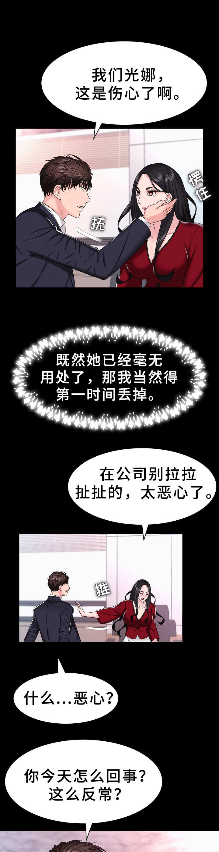 《时装事业部》漫画最新章节第6章：过河拆桥免费下拉式在线观看章节第【6】张图片