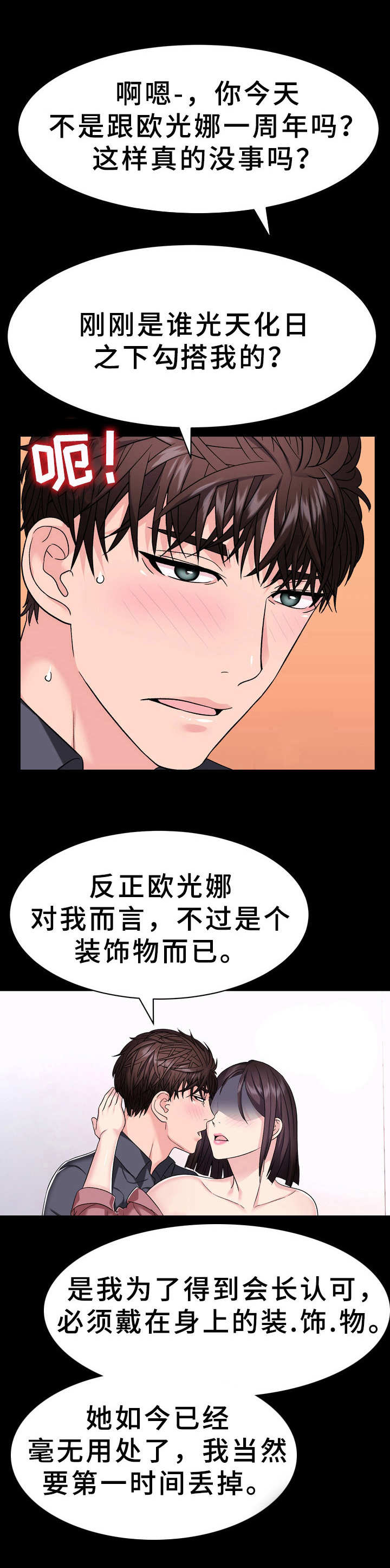 《时装事业部》漫画最新章节第6章：过河拆桥免费下拉式在线观看章节第【14】张图片