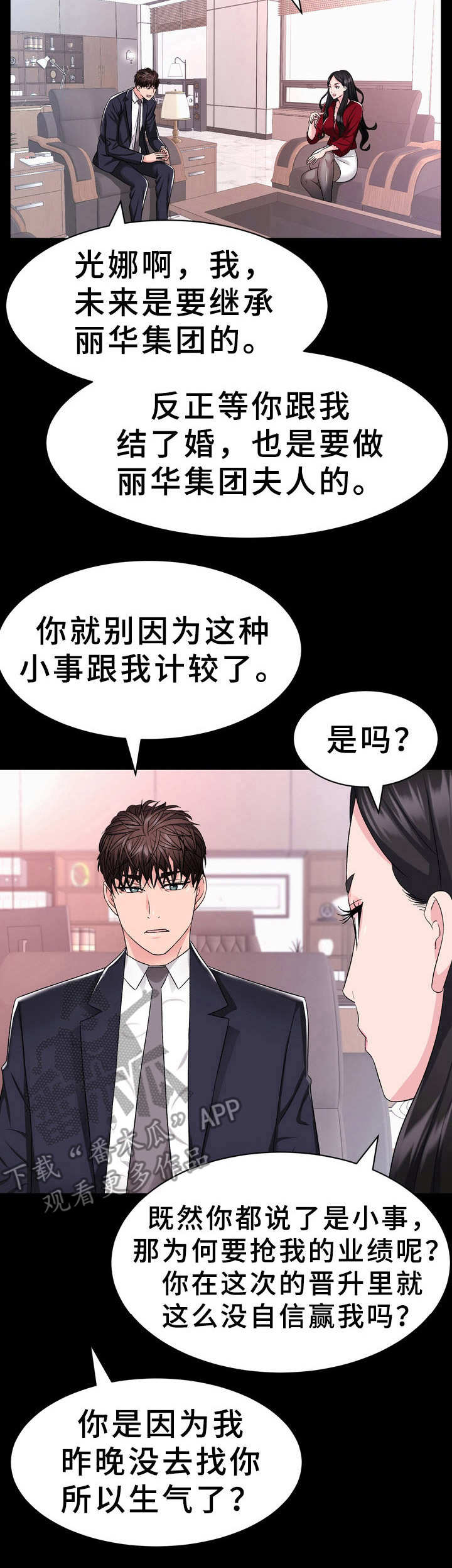 《时装事业部》漫画最新章节第6章：过河拆桥免费下拉式在线观看章节第【7】张图片