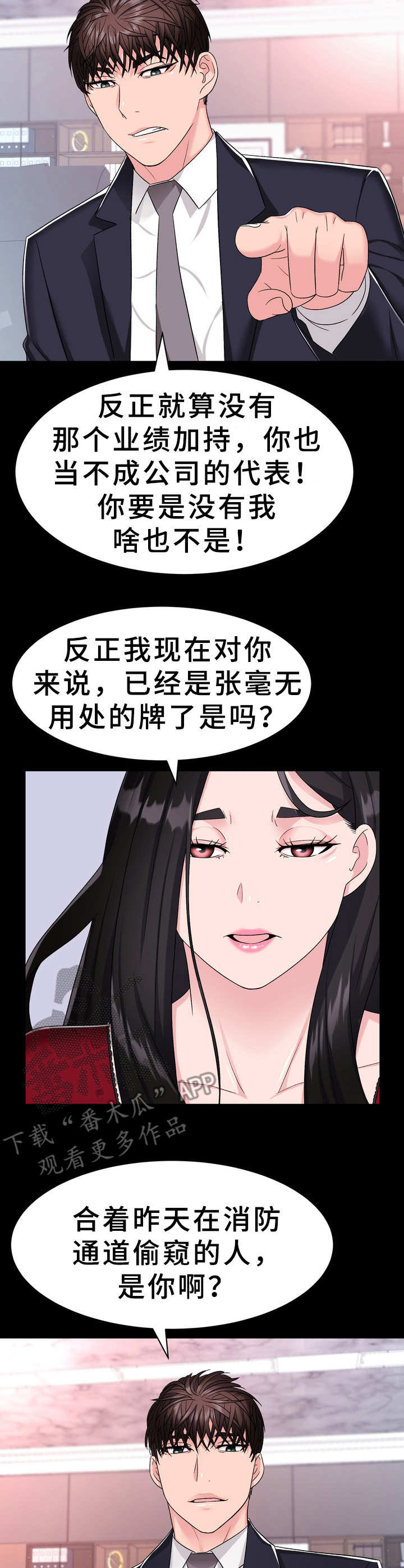 《时装事业部》漫画最新章节第6章：过河拆桥免费下拉式在线观看章节第【5】张图片