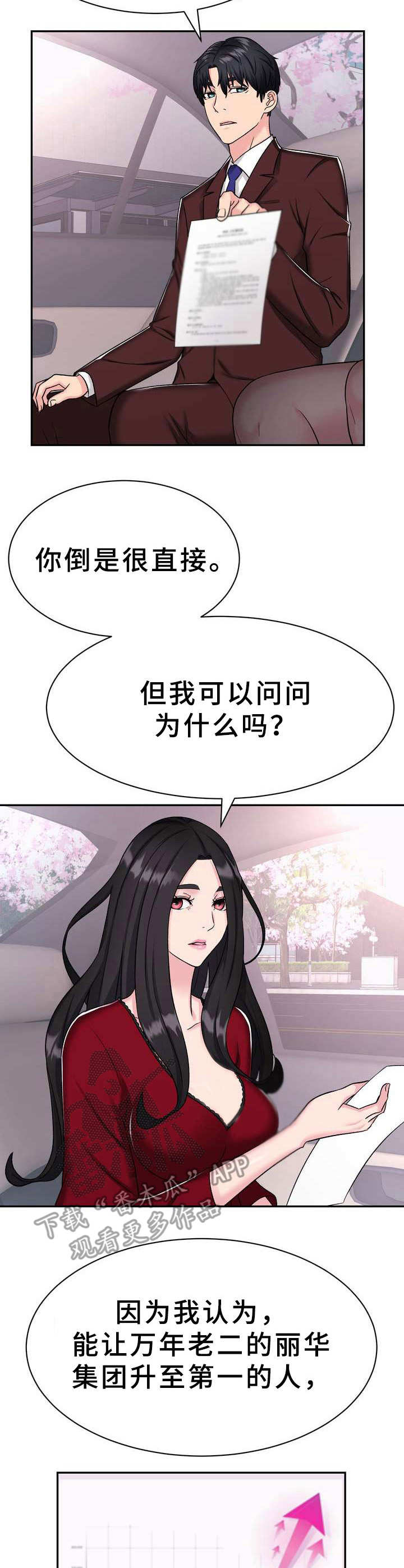 《时装事业部》漫画最新章节第7章：挖角免费下拉式在线观看章节第【7】张图片