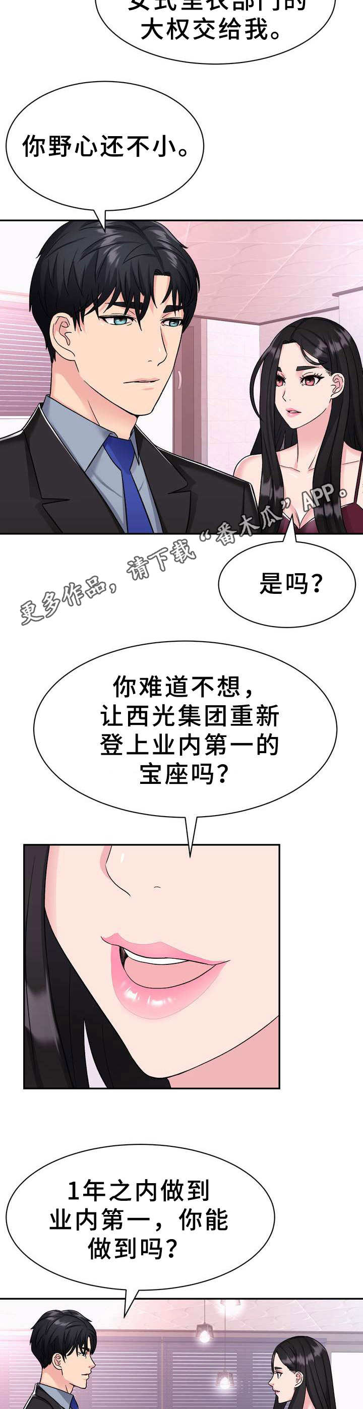 《时装事业部》漫画最新章节第9章：条件免费下拉式在线观看章节第【9】张图片