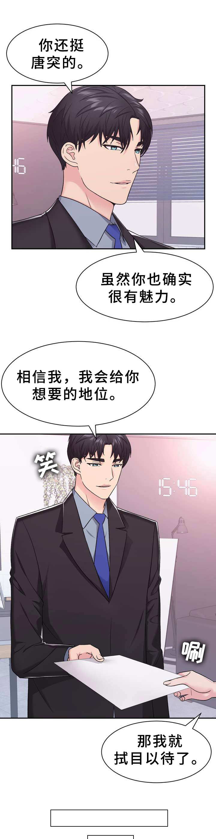 《时装事业部》漫画最新章节第9章：条件免费下拉式在线观看章节第【6】张图片