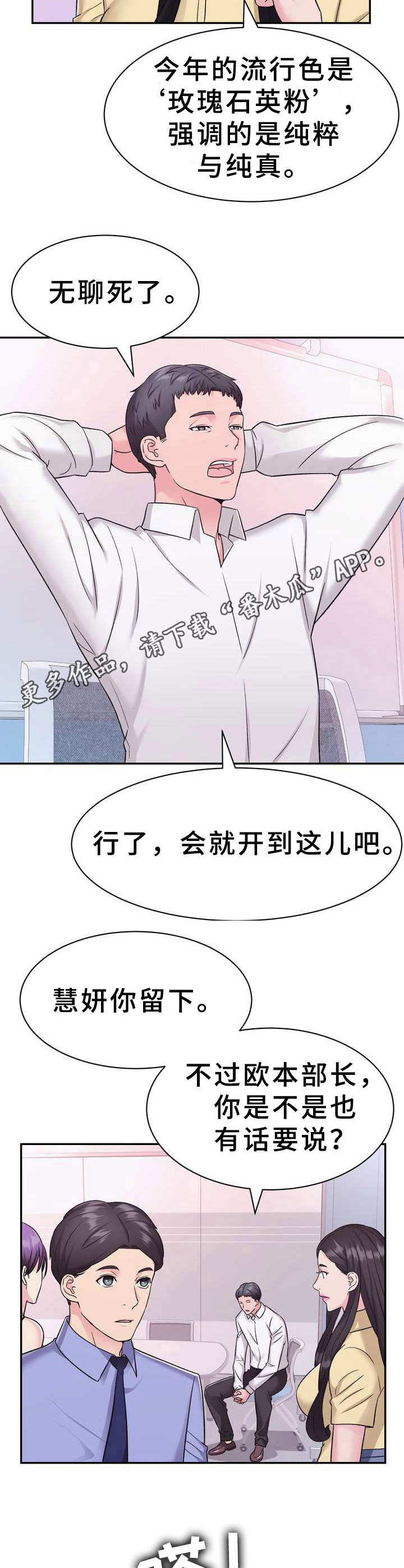 《时装事业部》漫画最新章节第9章：条件免费下拉式在线观看章节第【3】张图片