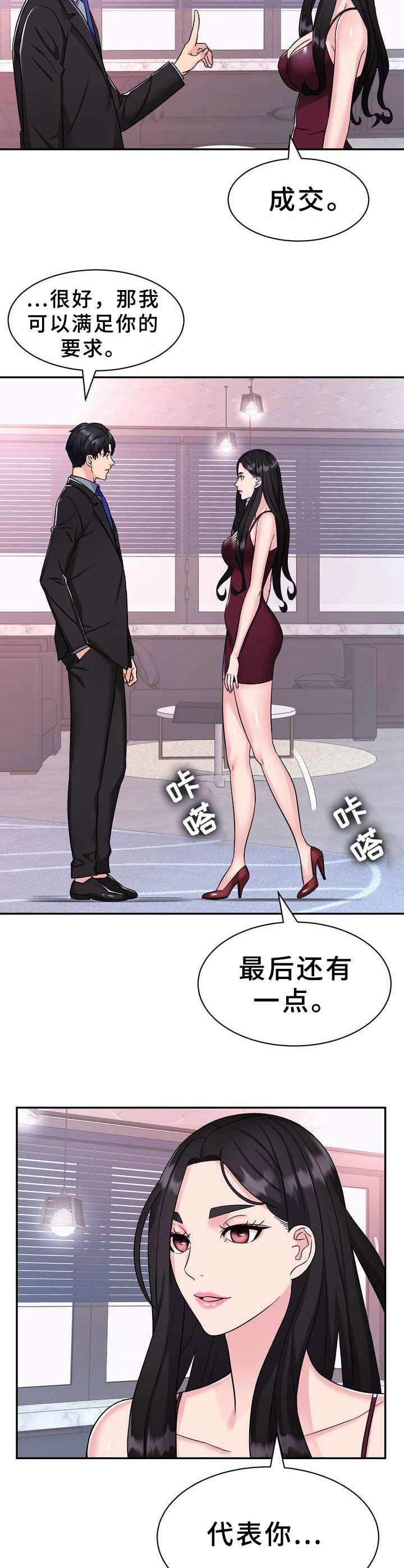 《时装事业部》漫画最新章节第9章：条件免费下拉式在线观看章节第【8】张图片