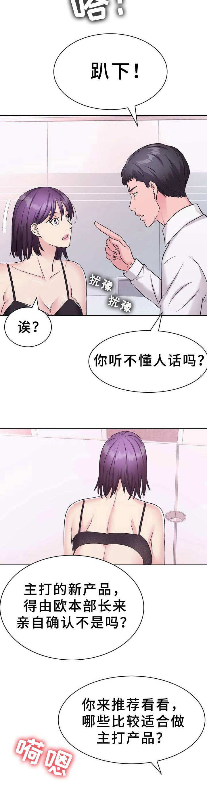 《时装事业部》漫画最新章节第9章：条件免费下拉式在线观看章节第【2】张图片