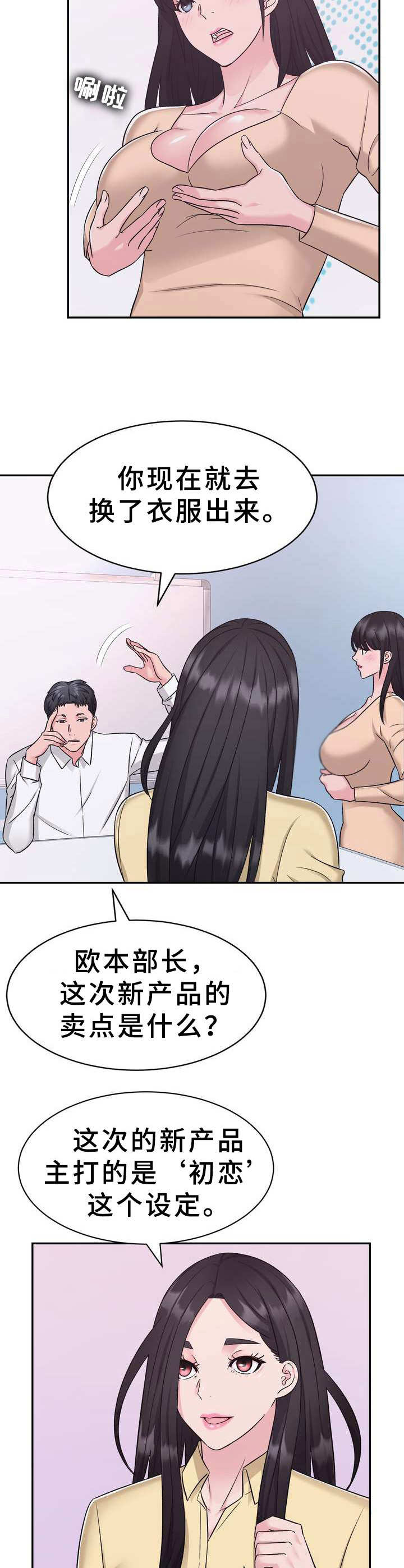 《时装事业部》漫画最新章节第9章：条件免费下拉式在线观看章节第【4】张图片