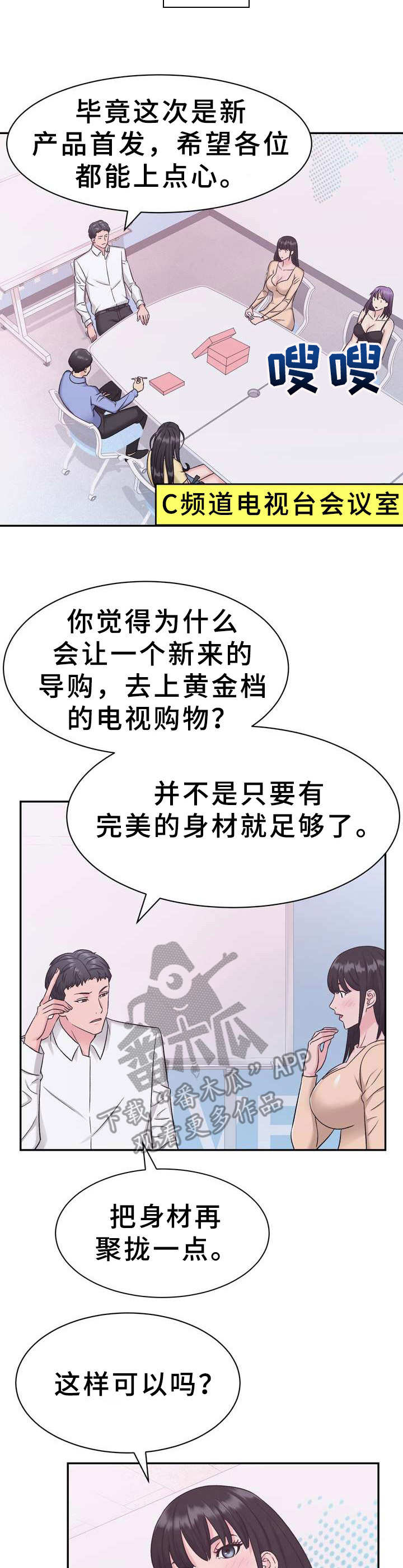 《时装事业部》漫画最新章节第9章：条件免费下拉式在线观看章节第【5】张图片