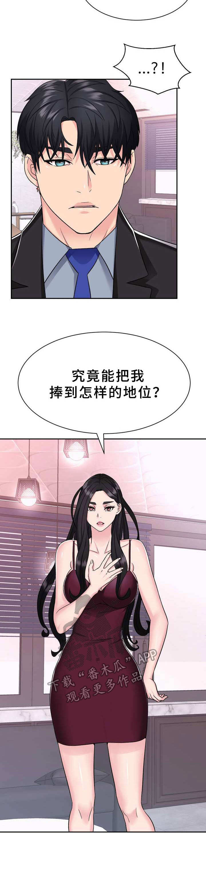 《时装事业部》漫画最新章节第9章：条件免费下拉式在线观看章节第【7】张图片