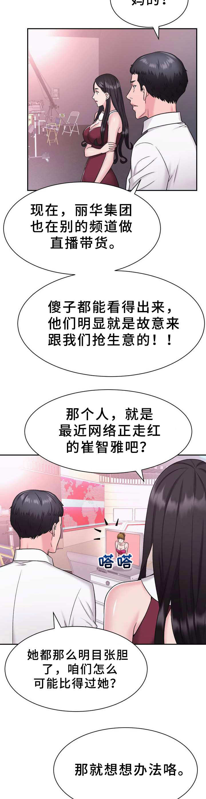 《时装事业部》漫画最新章节第10章：电视购物免费下拉式在线观看章节第【6】张图片