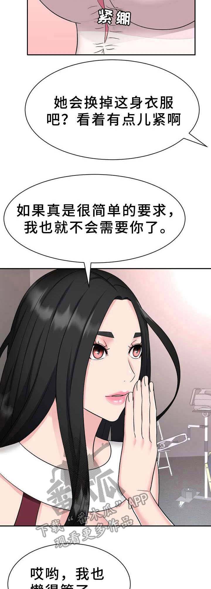 《时装事业部》漫画最新章节第10章：电视购物免费下拉式在线观看章节第【3】张图片