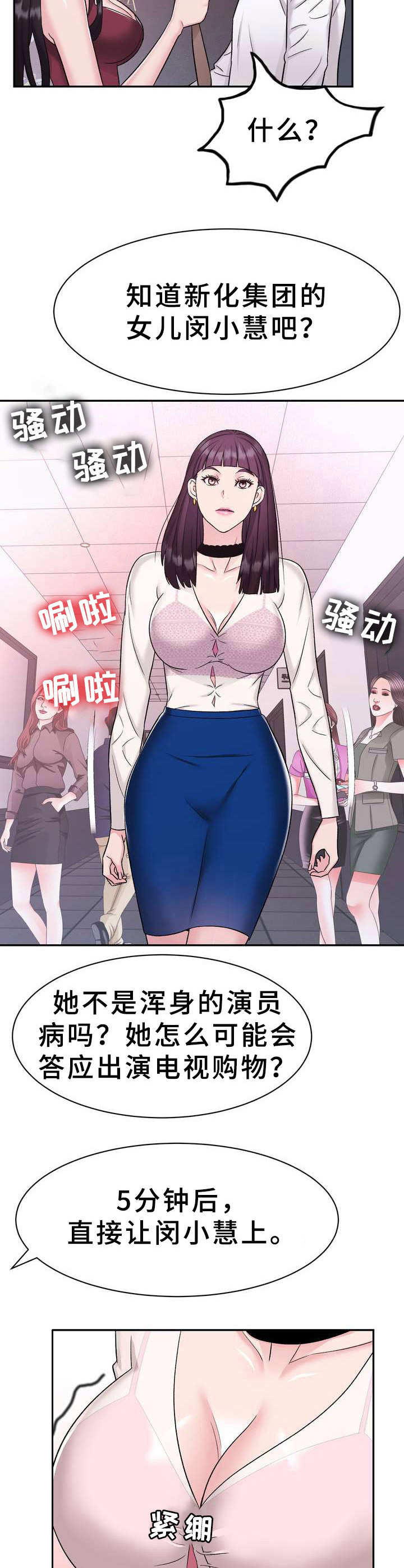 《时装事业部》漫画最新章节第10章：电视购物免费下拉式在线观看章节第【4】张图片