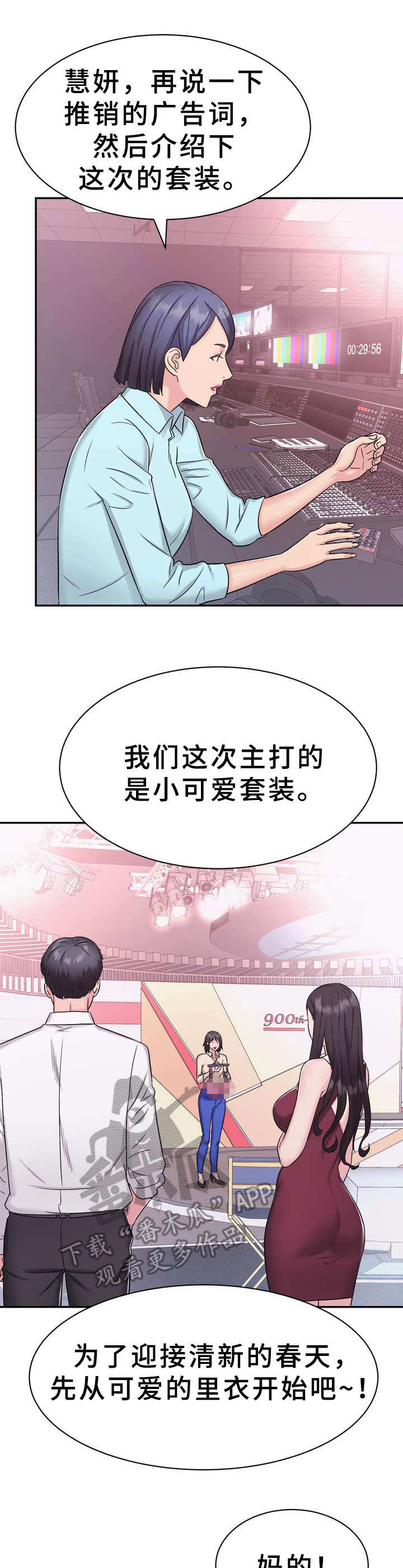 《时装事业部》漫画最新章节第10章：电视购物免费下拉式在线观看章节第【7】张图片