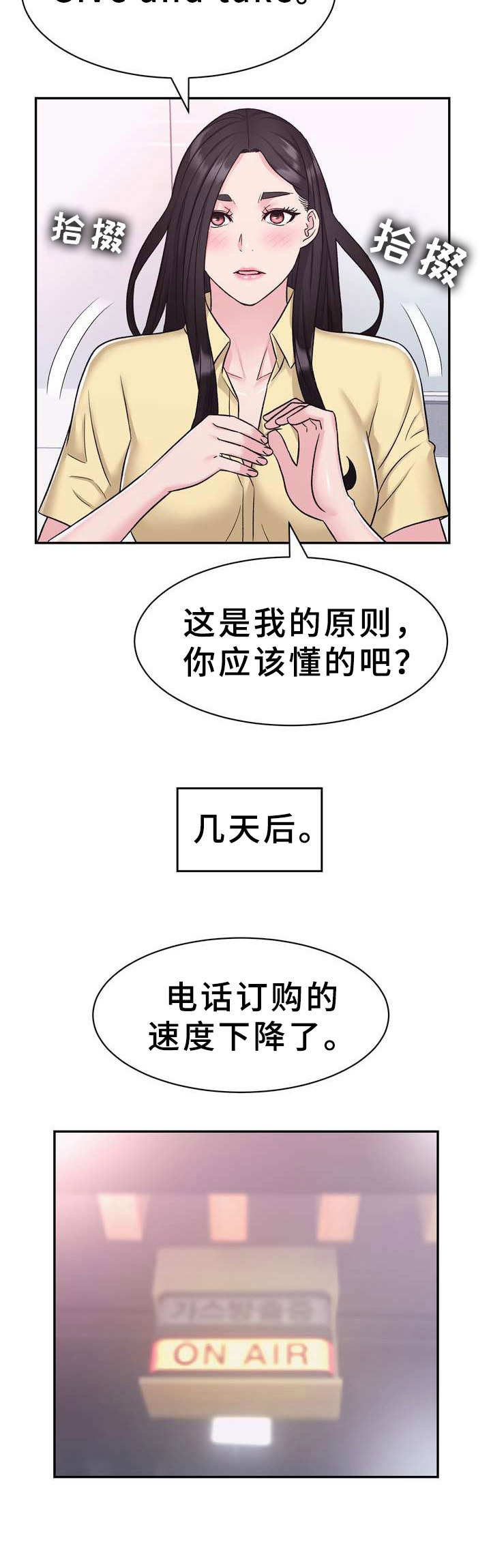 《时装事业部》漫画最新章节第10章：电视购物免费下拉式在线观看章节第【8】张图片