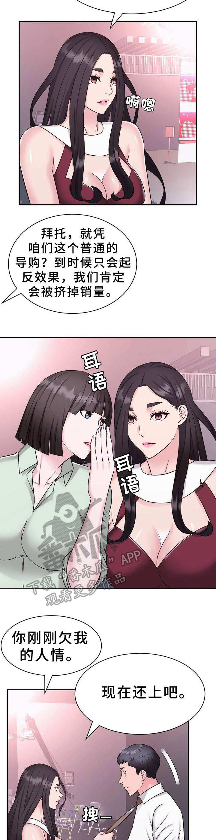 《时装事业部》漫画最新章节第10章：电视购物免费下拉式在线观看章节第【5】张图片