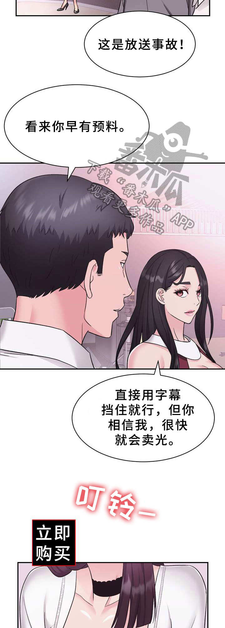 《时装事业部》漫画最新章节第11章：售罄免费下拉式在线观看章节第【7】张图片