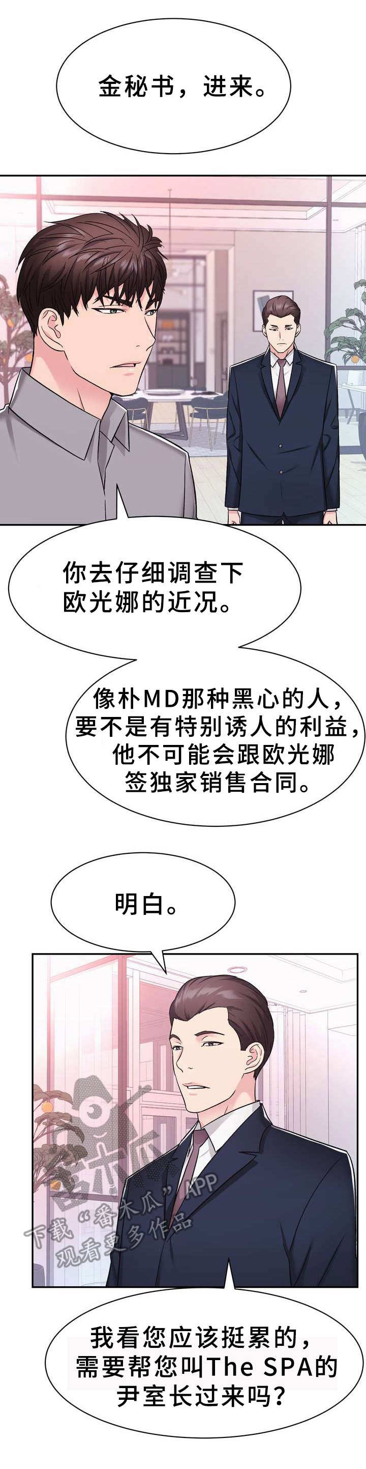 《时装事业部》漫画最新章节第11章：售罄免费下拉式在线观看章节第【3】张图片