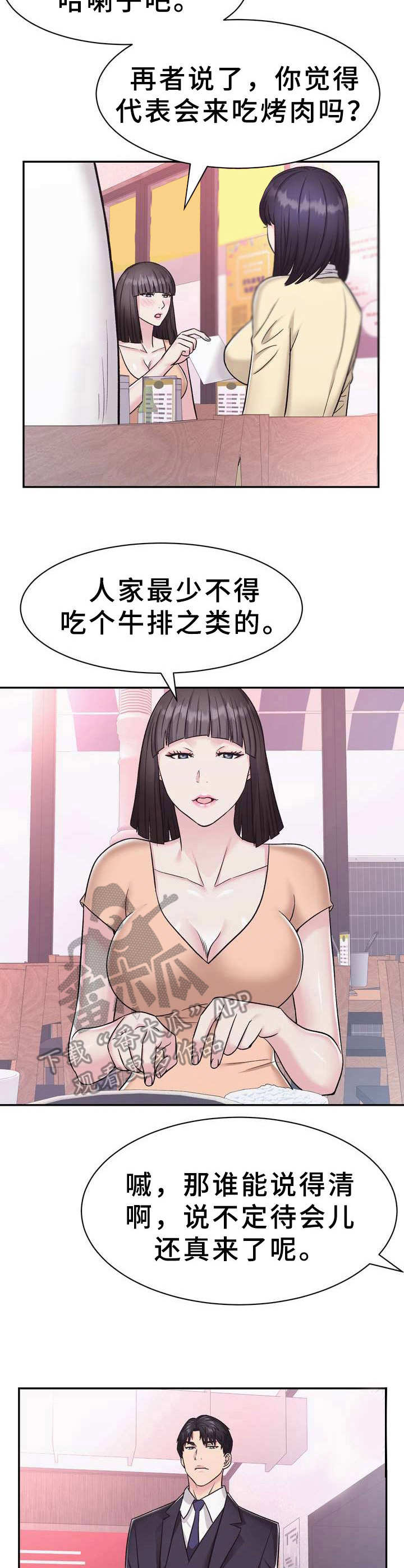 《时装事业部》漫画最新章节第12章：聚餐免费下拉式在线观看章节第【3】张图片