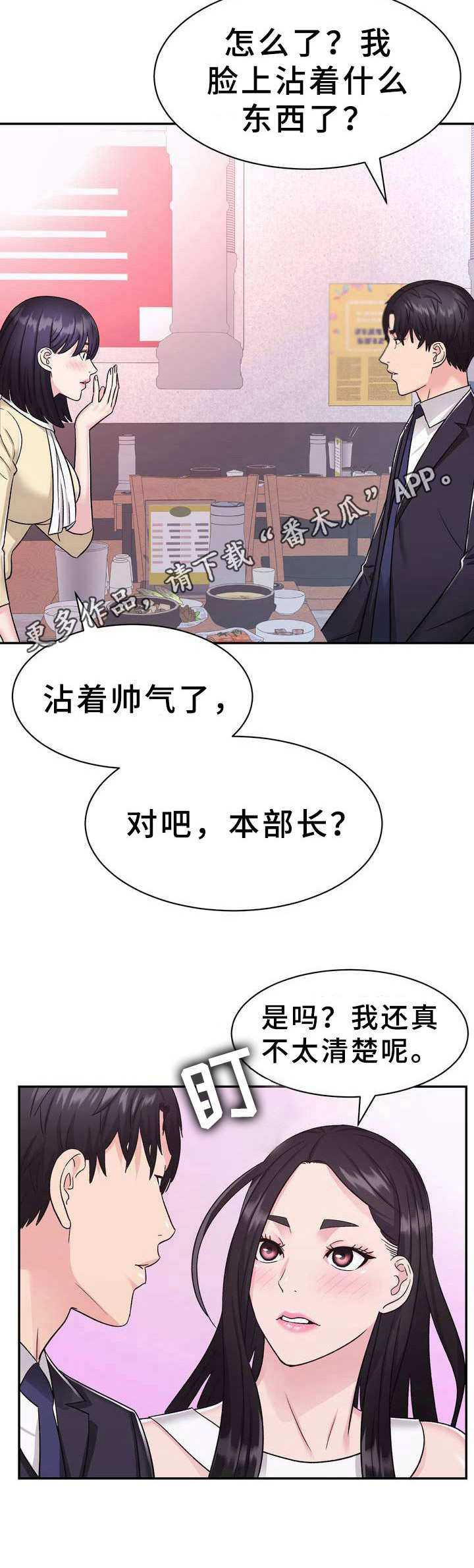 《时装事业部》漫画最新章节第12章：聚餐免费下拉式在线观看章节第【1】张图片