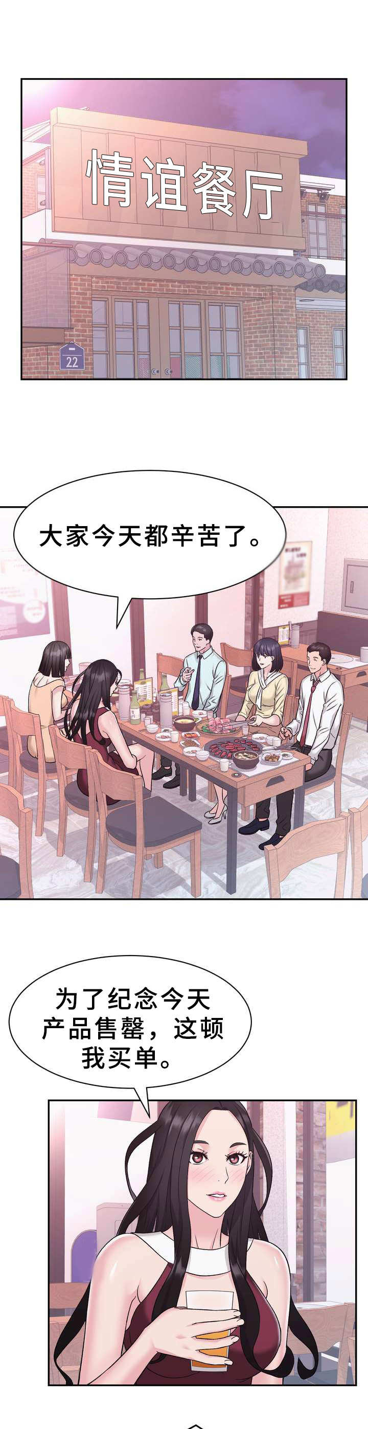 《时装事业部》漫画最新章节第12章：聚餐免费下拉式在线观看章节第【6】张图片