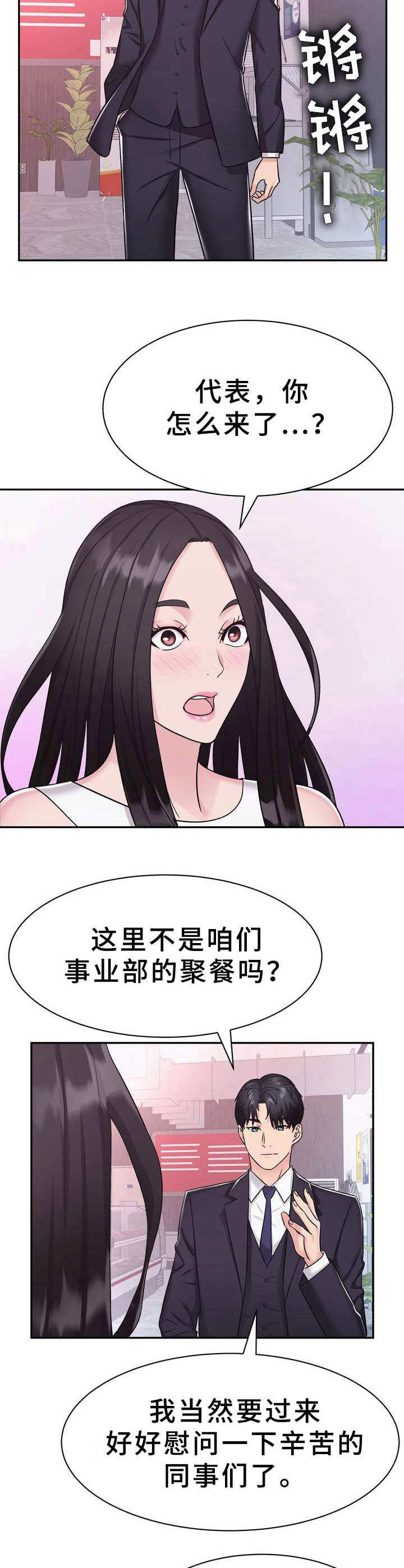 《时装事业部》漫画最新章节第12章：聚餐免费下拉式在线观看章节第【2】张图片