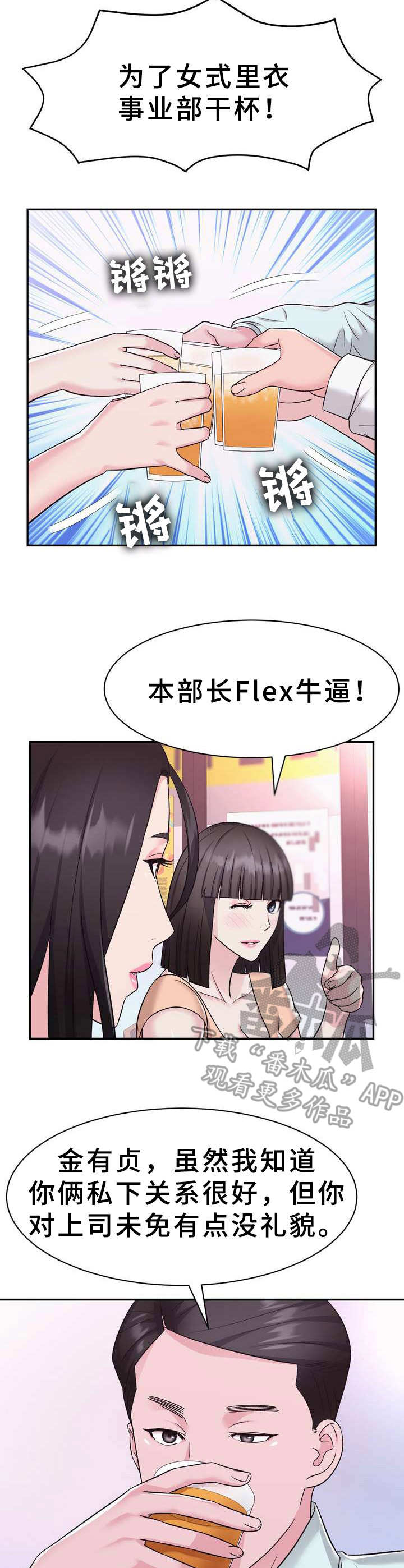 《时装事业部》漫画最新章节第12章：聚餐免费下拉式在线观看章节第【5】张图片