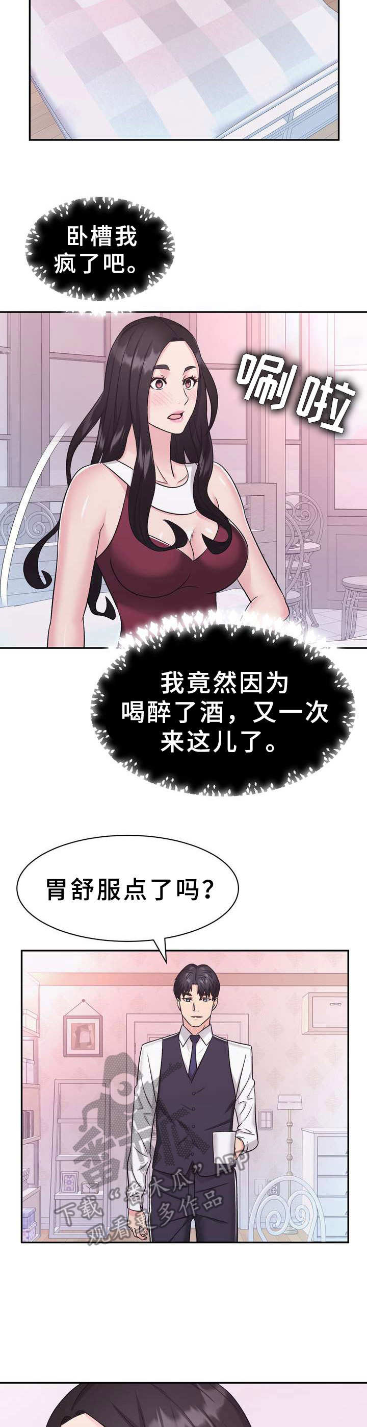 《时装事业部》漫画最新章节第13章：醉醺醺免费下拉式在线观看章节第【5】张图片