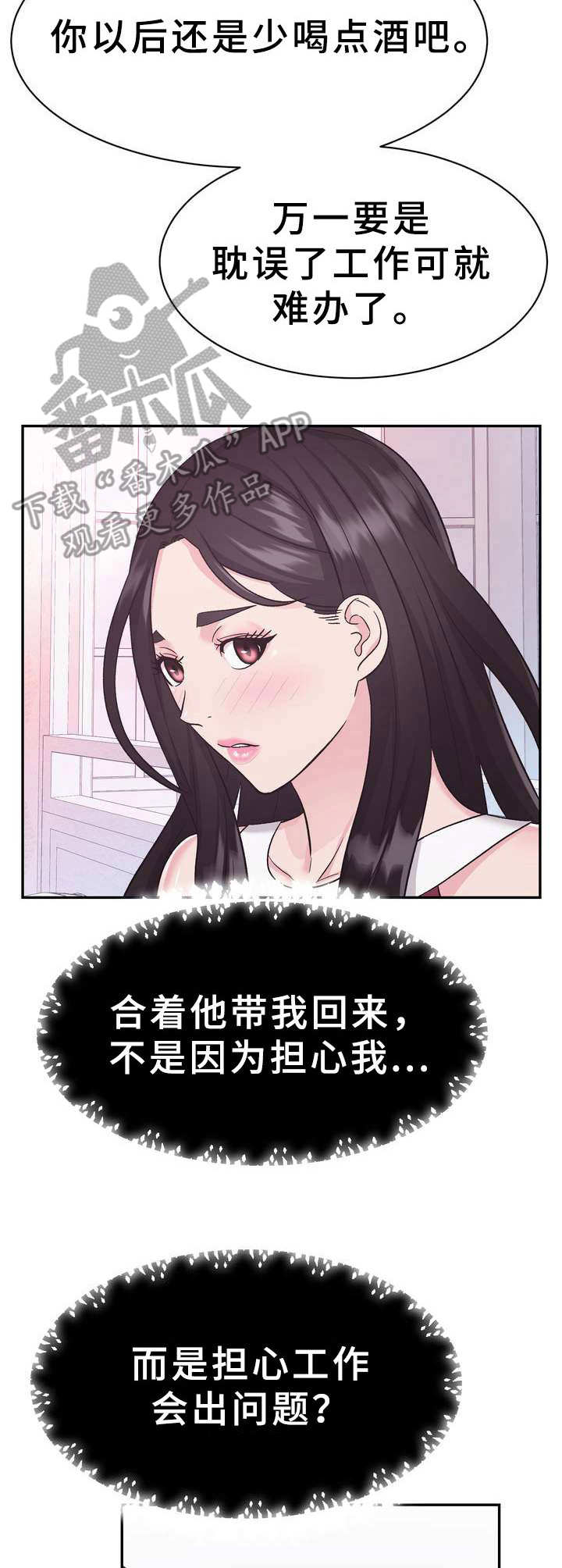 《时装事业部》漫画最新章节第13章：醉醺醺免费下拉式在线观看章节第【3】张图片