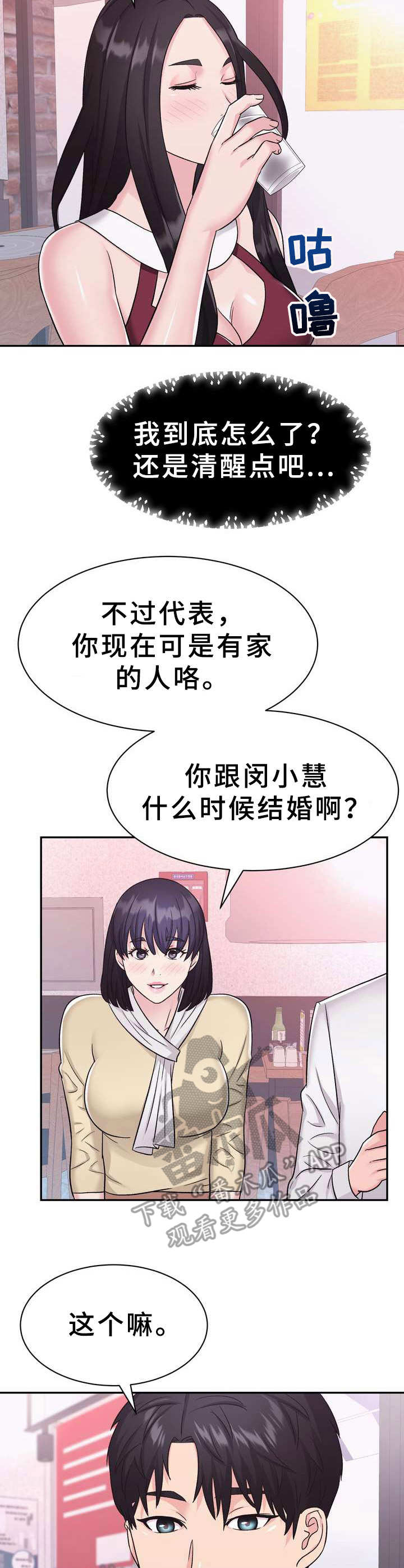 《时装事业部》漫画最新章节第13章：醉醺醺免费下拉式在线观看章节第【11】张图片