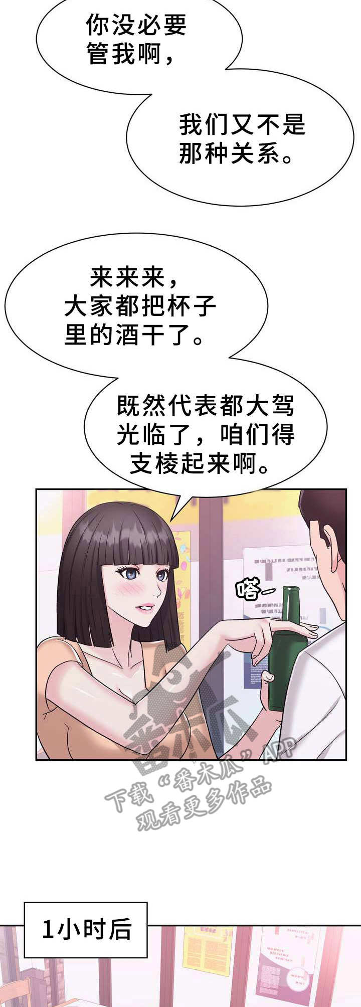 《时装事业部》漫画最新章节第13章：醉醺醺免费下拉式在线观看章节第【9】张图片