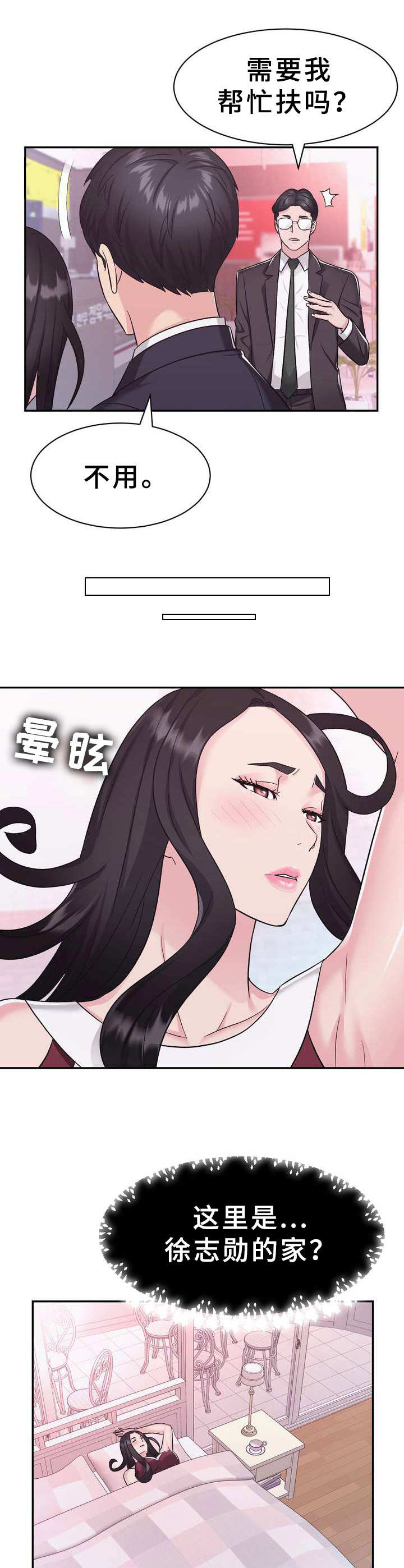 《时装事业部》漫画最新章节第13章：醉醺醺免费下拉式在线观看章节第【6】张图片