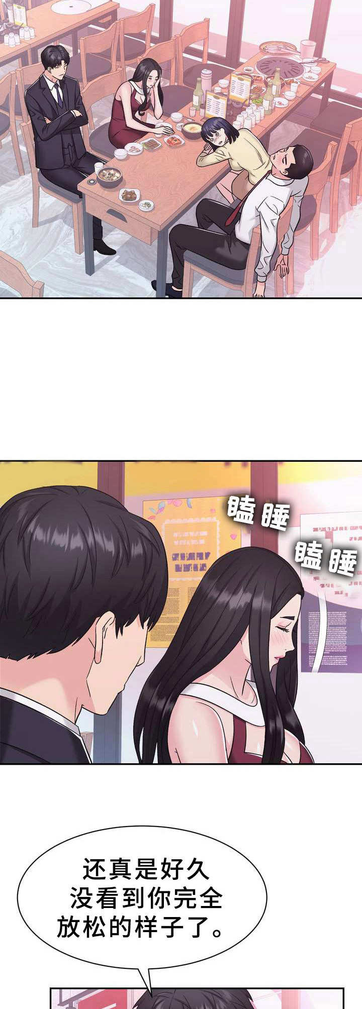 《时装事业部》漫画最新章节第13章：醉醺醺免费下拉式在线观看章节第【8】张图片