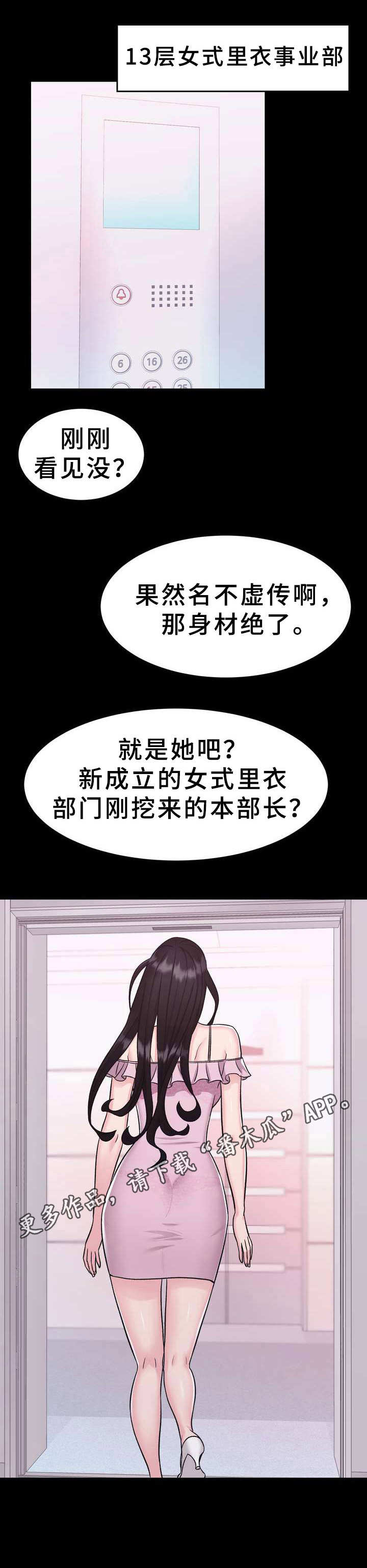 《时装事业部》漫画最新章节第14章：感到抱歉免费下拉式在线观看章节第【1】张图片