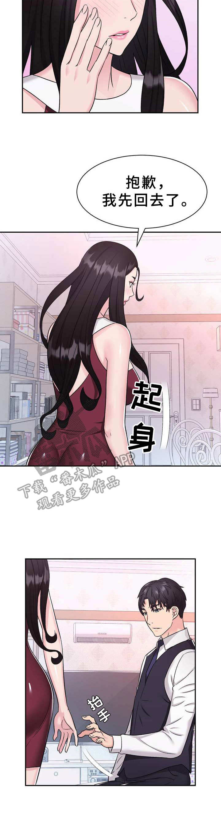 《时装事业部》漫画最新章节第14章：感到抱歉免费下拉式在线观看章节第【9】张图片