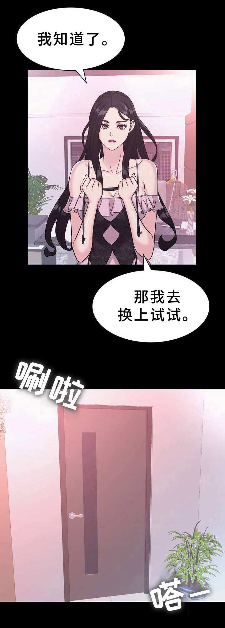 《时装事业部》漫画最新章节第15章：设计免费下拉式在线观看章节第【2】张图片