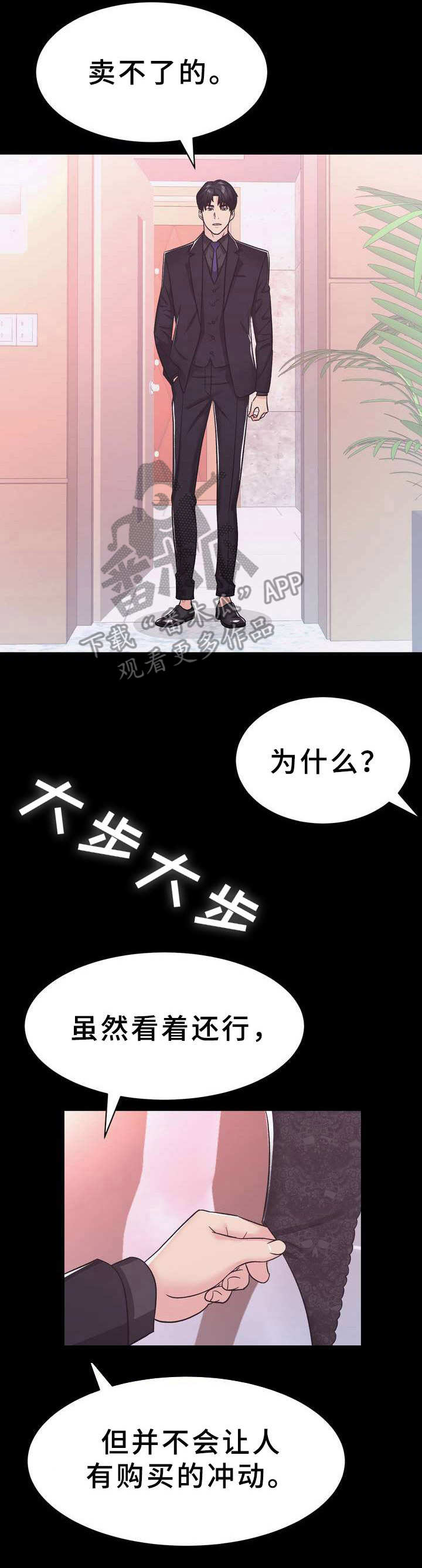 《时装事业部》漫画最新章节第15章：设计免费下拉式在线观看章节第【5】张图片