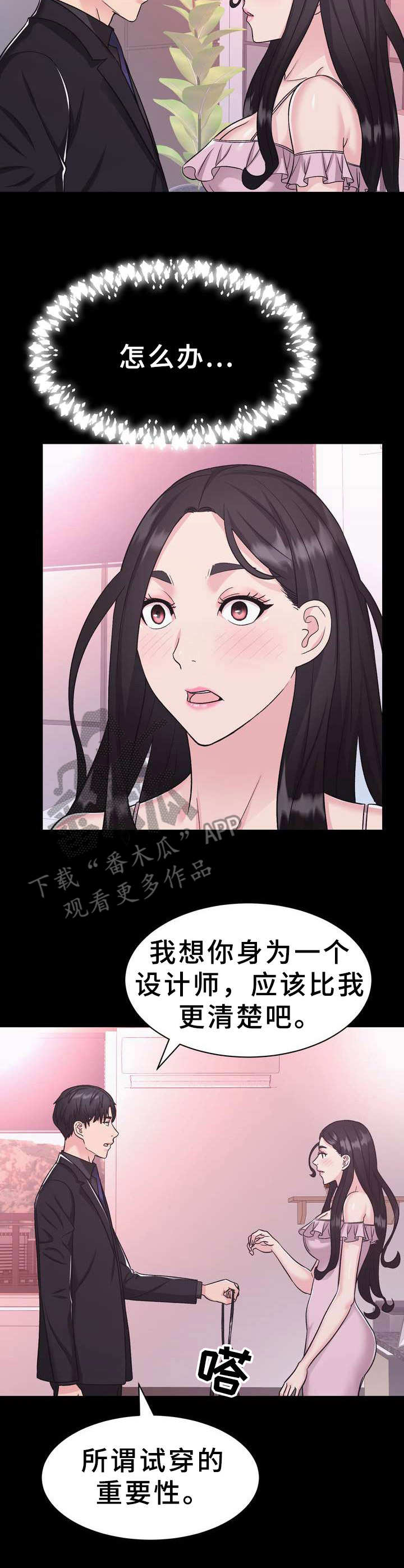 《时装事业部》漫画最新章节第15章：设计免费下拉式在线观看章节第【3】张图片