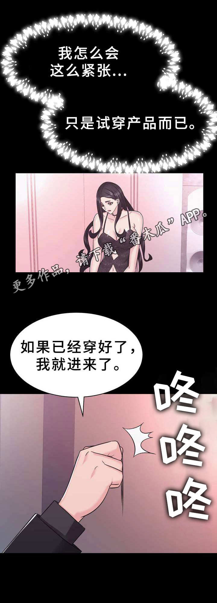 《时装事业部》漫画最新章节第15章：设计免费下拉式在线观看章节第【1】张图片