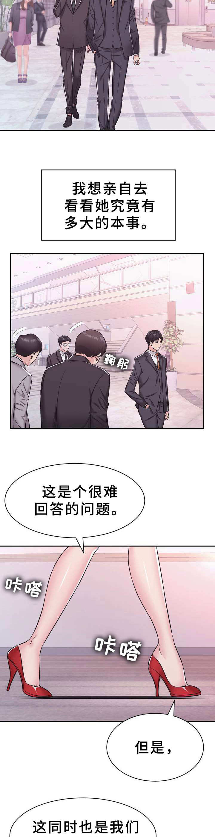 《时装事业部》漫画最新章节第16章：何为美丽免费下拉式在线观看章节第【4】张图片