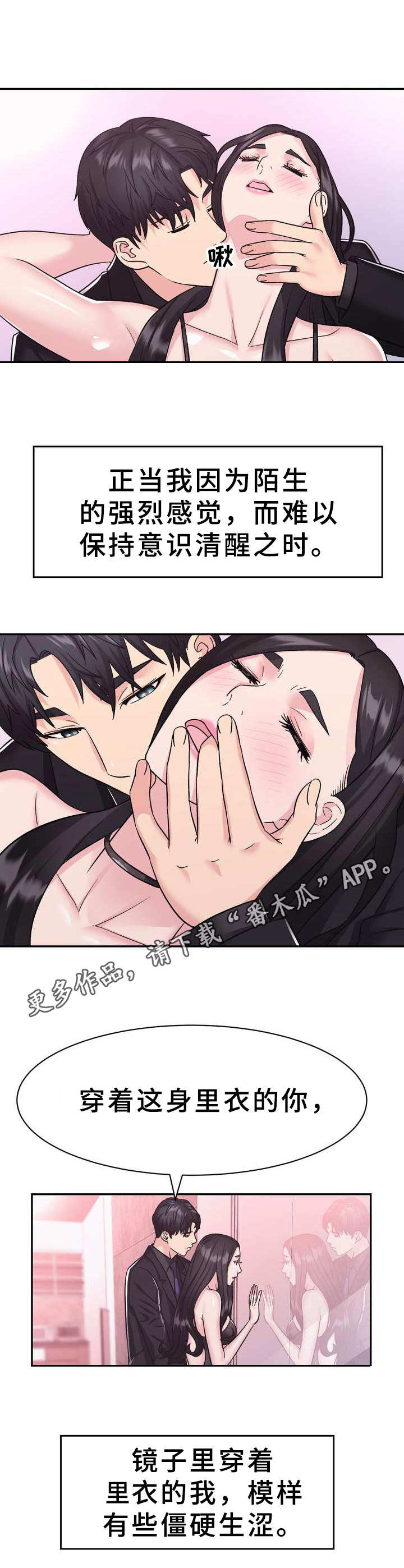 《时装事业部》漫画最新章节第16章：何为美丽免费下拉式在线观看章节第【9】张图片