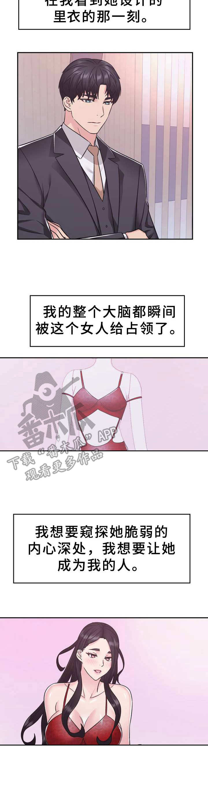 《时装事业部》漫画最新章节第16章：何为美丽免费下拉式在线观看章节第【1】张图片