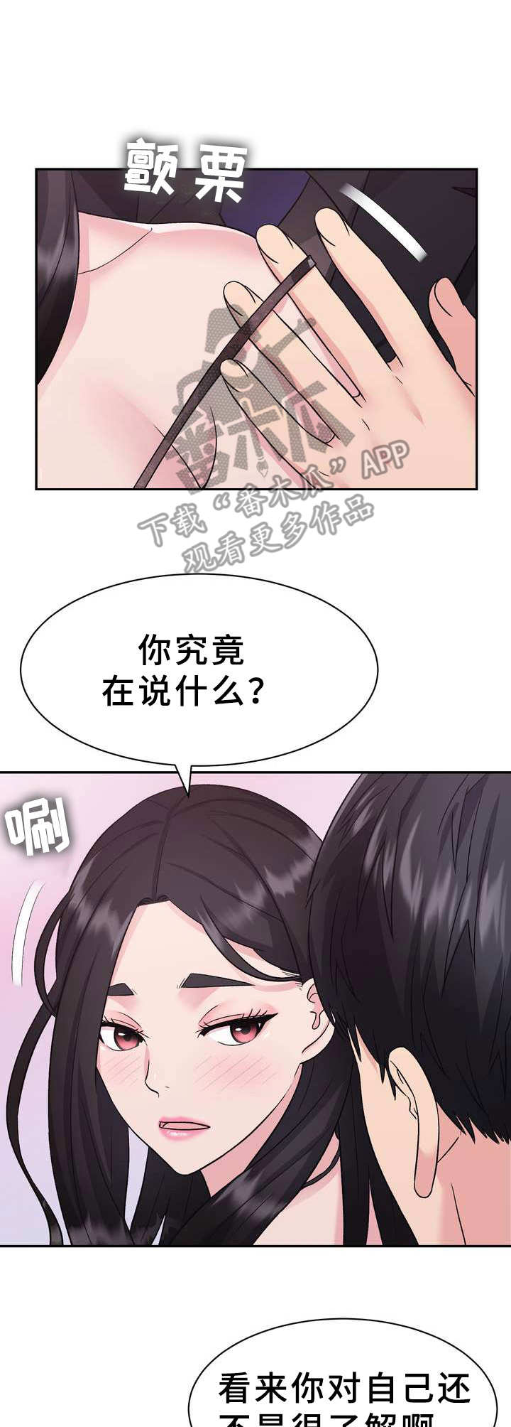 《时装事业部》漫画最新章节第16章：何为美丽免费下拉式在线观看章节第【11】张图片