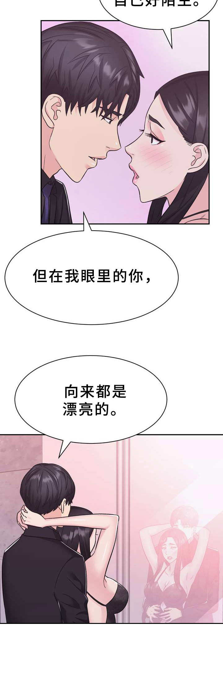 《时装事业部》漫画最新章节第16章：何为美丽免费下拉式在线观看章节第【6】张图片