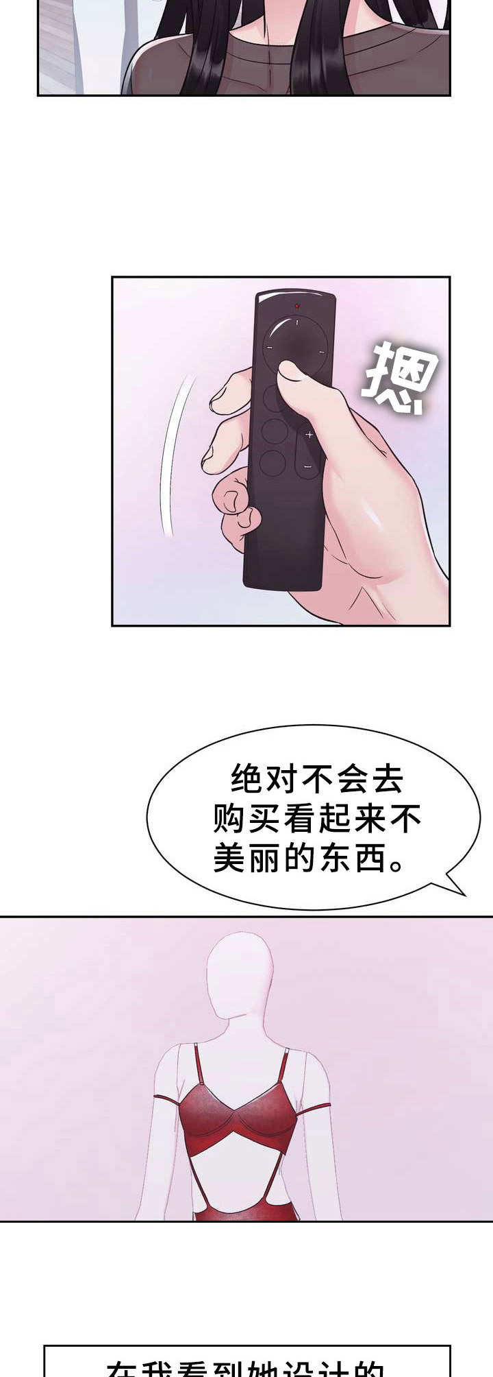 《时装事业部》漫画最新章节第16章：何为美丽免费下拉式在线观看章节第【2】张图片