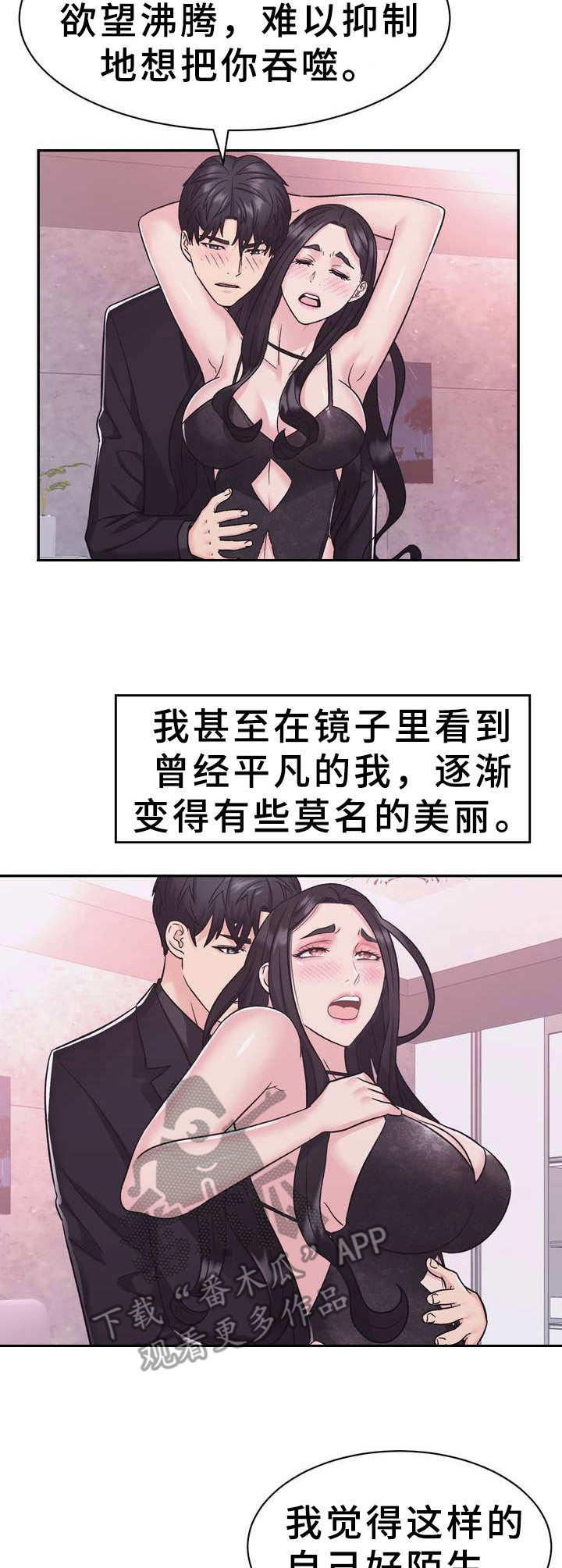 《时装事业部》漫画最新章节第16章：何为美丽免费下拉式在线观看章节第【7】张图片