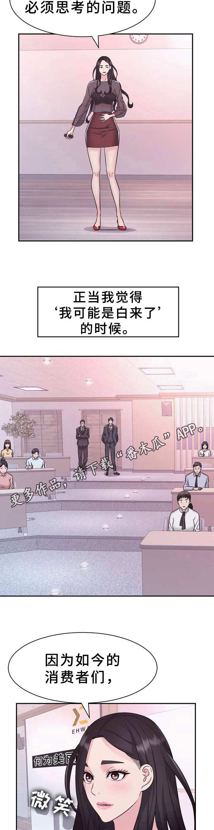 《时装事业部》漫画最新章节第16章：何为美丽免费下拉式在线观看章节第【3】张图片