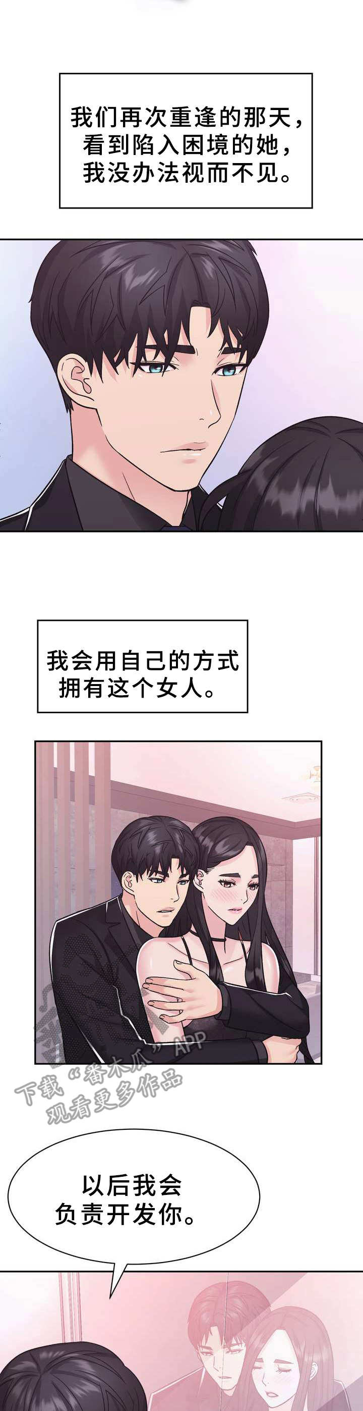 《时装事业部》漫画最新章节第17章：贪念免费下拉式在线观看章节第【4】张图片